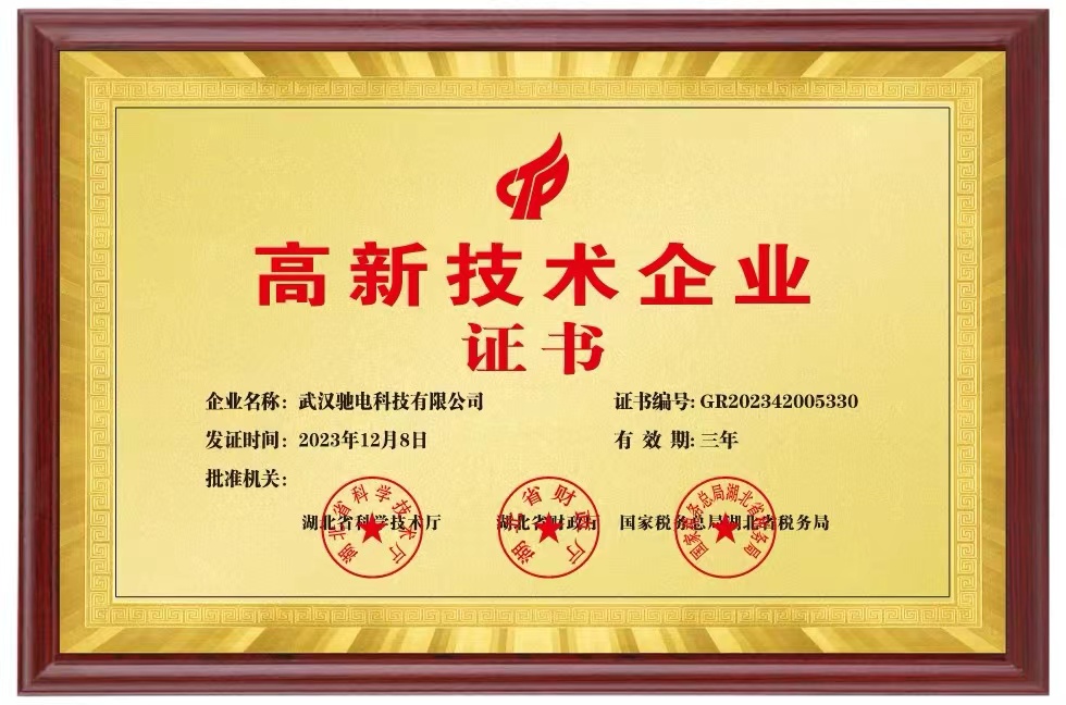 高新技术企业证书